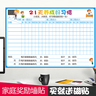 21天养成习惯表墙贴五角星奖励磁贴儿童擦写积分表贴墙成长计划表