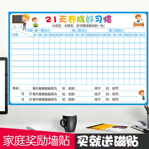 21天养成习惯表墙五角星奖励儿童