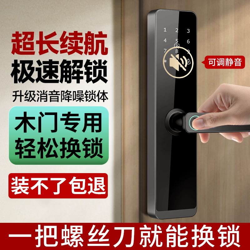 木门专用指纹密码锁智能锁
