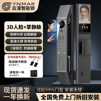 全自动智能门锁掌静脉指纹锁家用人脸识别入户防盗门带监控密码锁
