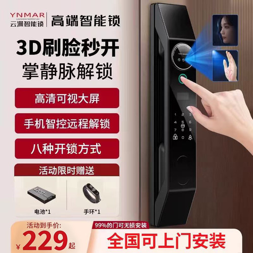 包安装+全网热销智能门锁+指纹锁