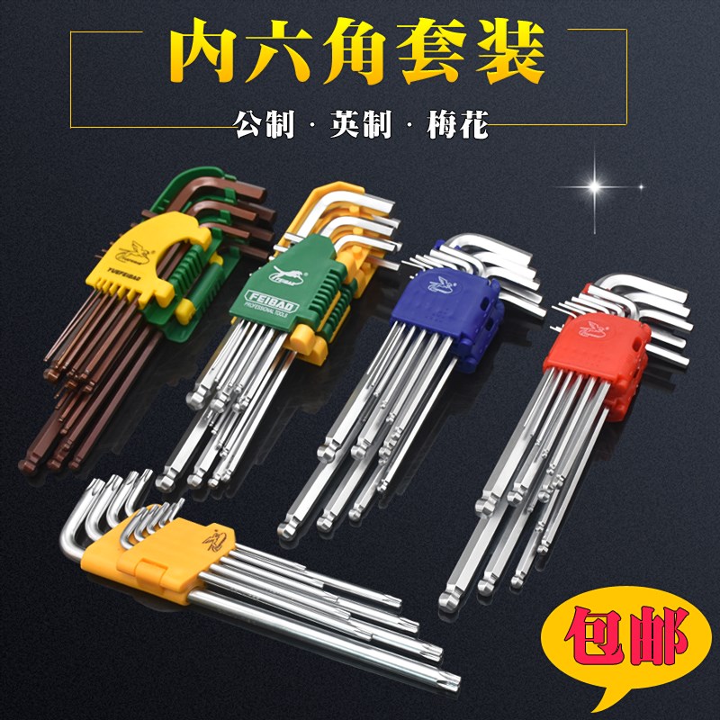 日本花六棱角花 內六角扳手套裝內六方英制內六角螺絲單個梅在類目 五金/工具, 手動工具, 扳手, 內六角扳手中 - 來自Buy2taobao.com提供專業的淘寶代購服務