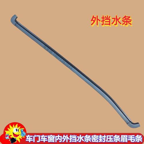 三环创客十通T3玻璃挡水条内外压条眉毛条车门车窗防水防尘密封条