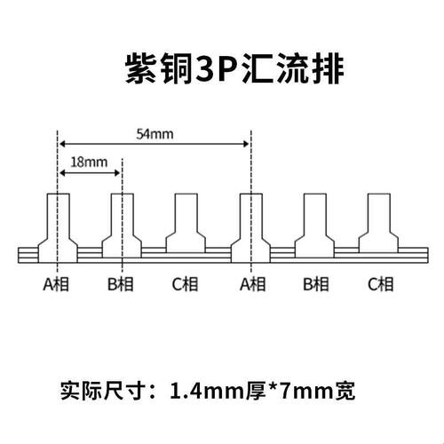 汇流排C45/DZ47 3P断路器接线端子1米63A紫铜连接铜排1.5厚*7mm宽