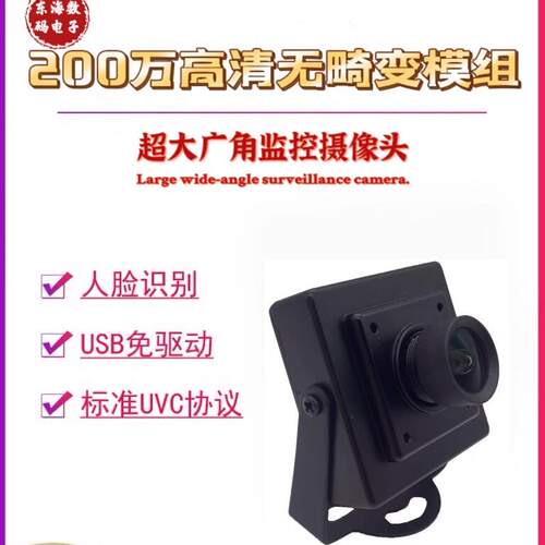 USB工业摄像头200万高清1080P广角无畸变模组720P人脸识别安卓uvc
