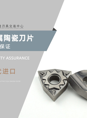 数控刀片桃型金属陶瓷精车刀粒桃心车钢件耐磨光洁 WNMG080404-TS