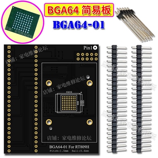 S29GL512N BGA64简易喷锡板 RT809H适用 BGA64 汽车音响导航