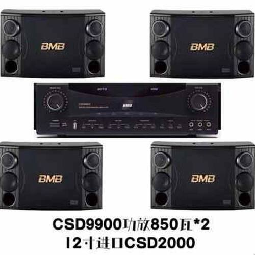 bmb CSD2000超重低音十寸12寸家庭KTV音响套装家用客厅卡拉OK音箱