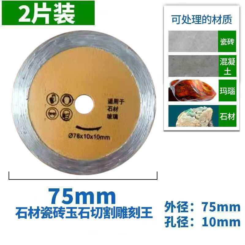 3寸瓷砖切割片迷你角磨机75mm陶瓷水泥石材大理石玉石打磨修边片图片