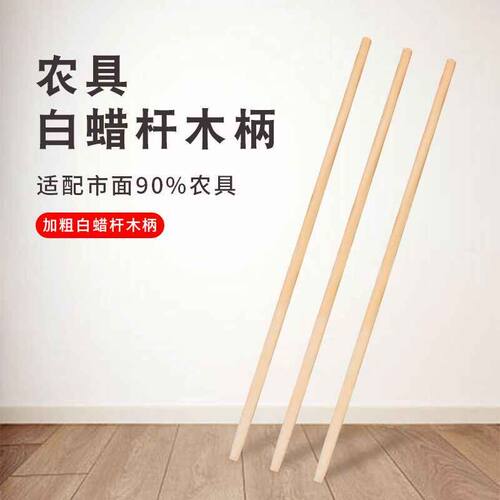 白腊杆掀把 洋镐大锤农具木柄榔头柄八角铁锤把实木木杆柄铁锹把