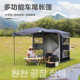 自驾游车尾帐篷车边遮阳帐篷加厚户外露营免搭建自动速开多功能帐