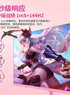 粉色24/27/32英寸电竞144HZ/165HZ电脑显示器2K/4K少女粉液晶屏幕