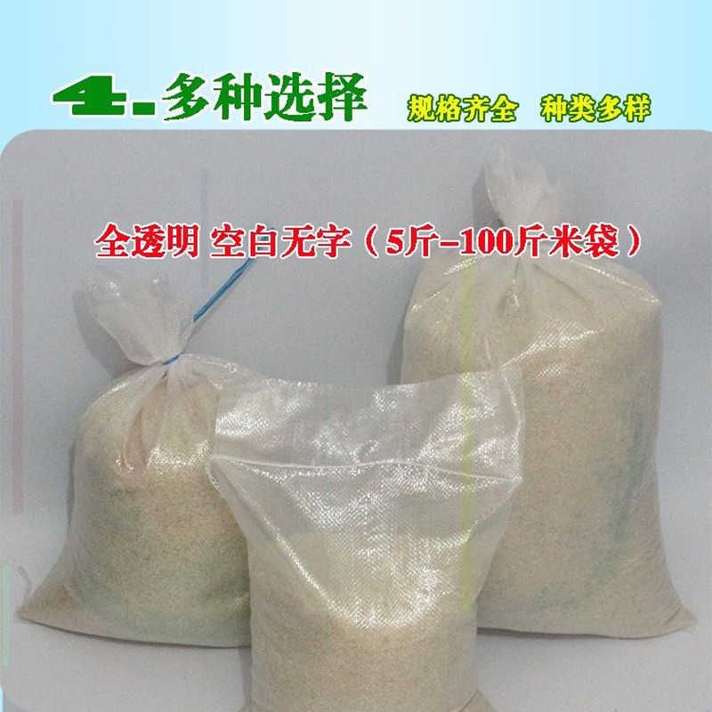 50透明包装编织袋5农家大米袋子批发20 30斤25公斤10蛇皮装米口袋图片