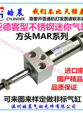 MAR方头迷你气缸MARU32*25/30/40/50/60/75/100/125/150/200/300S