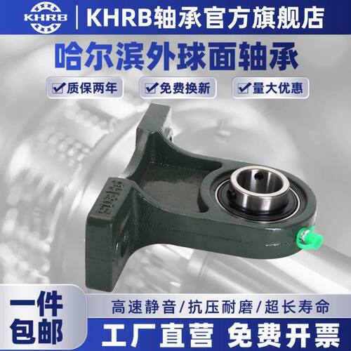 KHRB外球面轴承立式带座UCPH203 PH204 205 206 207  208 209 210