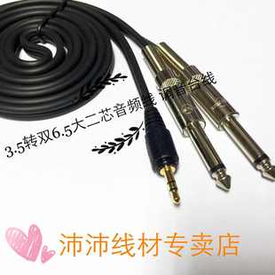 20米 1分2调音台音频线1.8 全铜 3.5mm立体声转6.5单声道大二芯