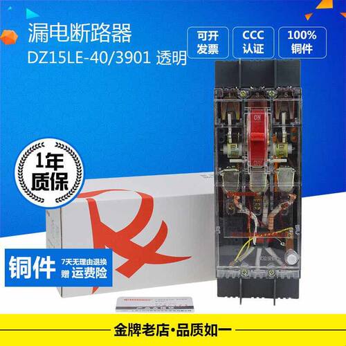 透明漏电断路器DZ15LE-100A/3901/4901三相四线4P开关380V保护器