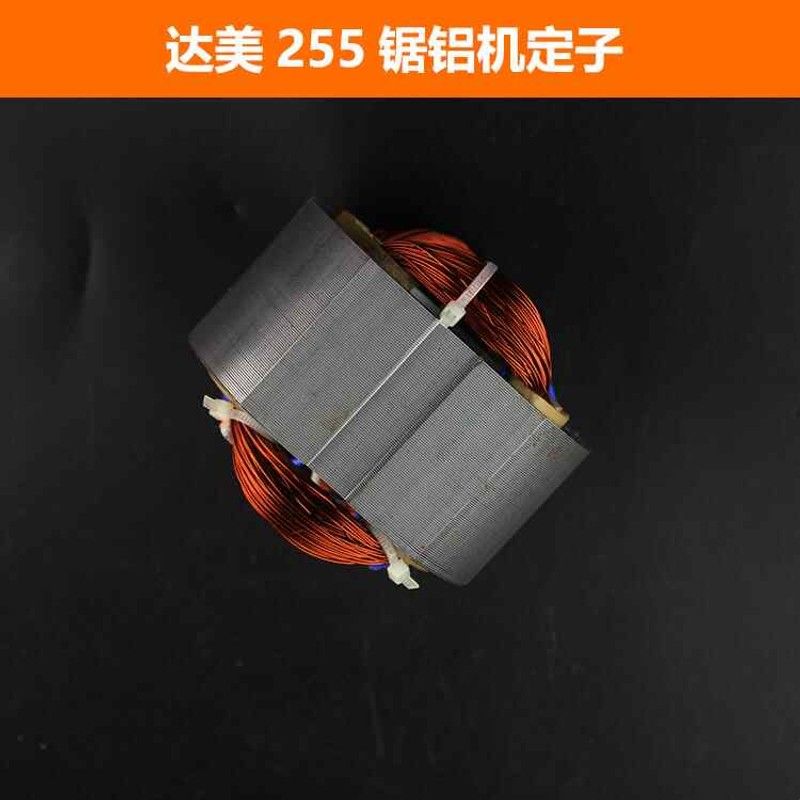 适配达美255锯铝机定子10寸铝材机介铝机切割机定子线圈全铜配件图片
