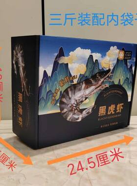 黑虎包装盒礼品盒大虾20个飞机盒包装箱空盒子高档空盒