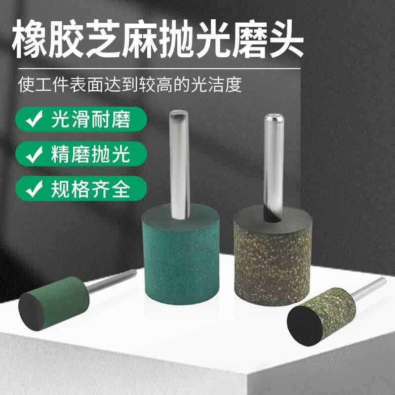芝麻磨头 橡皮电磨头 橡胶抛光轮 绿色打磨玉石模具金属抛光去毛