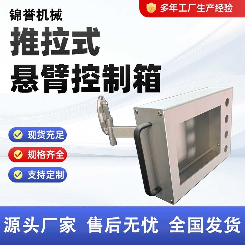 推拉式悬臂控制箱铝合金机床数控操作配电箱触摸屏移动旋转吊臂箱图片