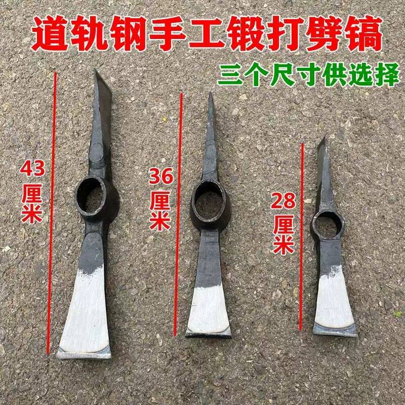 道轨钢锻打劈镐十字镐锄多功能开荒挖树根劈柴镐斧开山农用锛镐