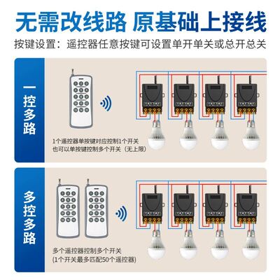 大功率无线遥控开关智能220V控制器免布线家用照明展厅多路电灯具