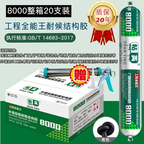 995/8000/8800/9900整箱工程批发结构胶外墙防水密封胶防晒耐候胶