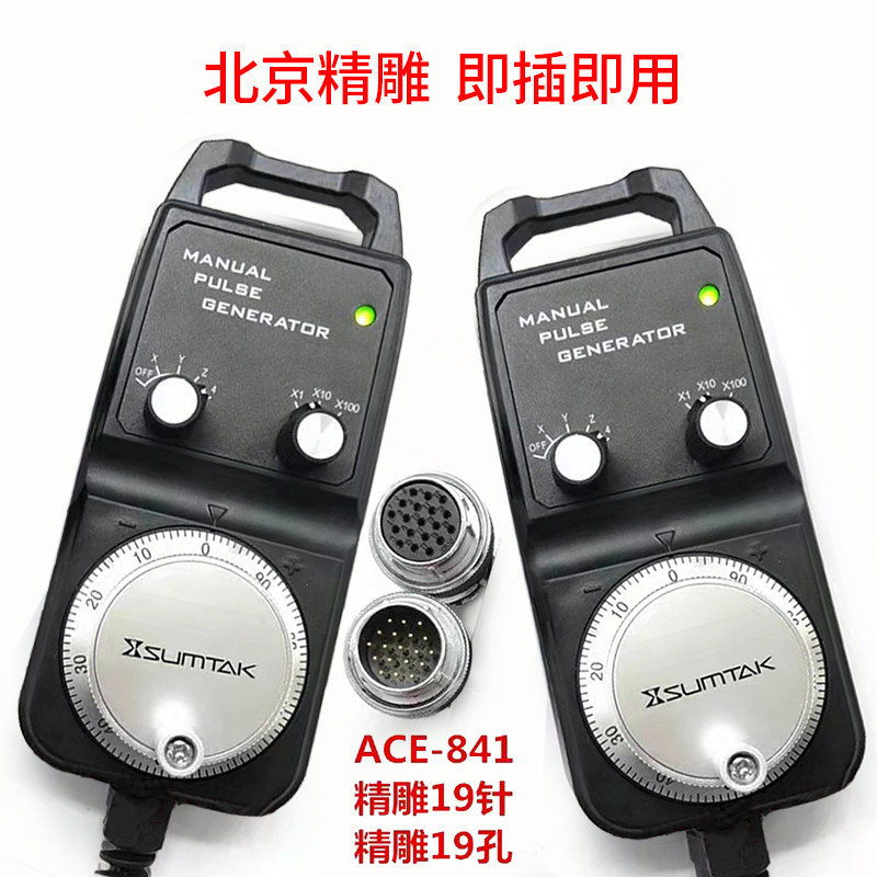 北京精雕雕刻机专用电子手轮 手柄 脉冲发生器手持单元配19芯接头
