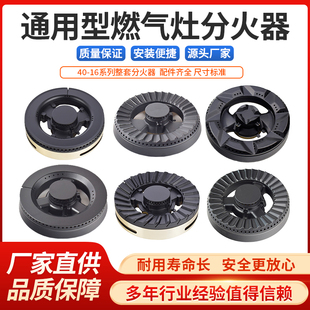 燃气灶配件集成灶美大井深款森歌帅丰亿田分火器火盖炉头40-16