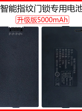 智能指纹门锁锂电池通用锂电池ZNS-09B1/09C/09/09A/09D/09F/09E1