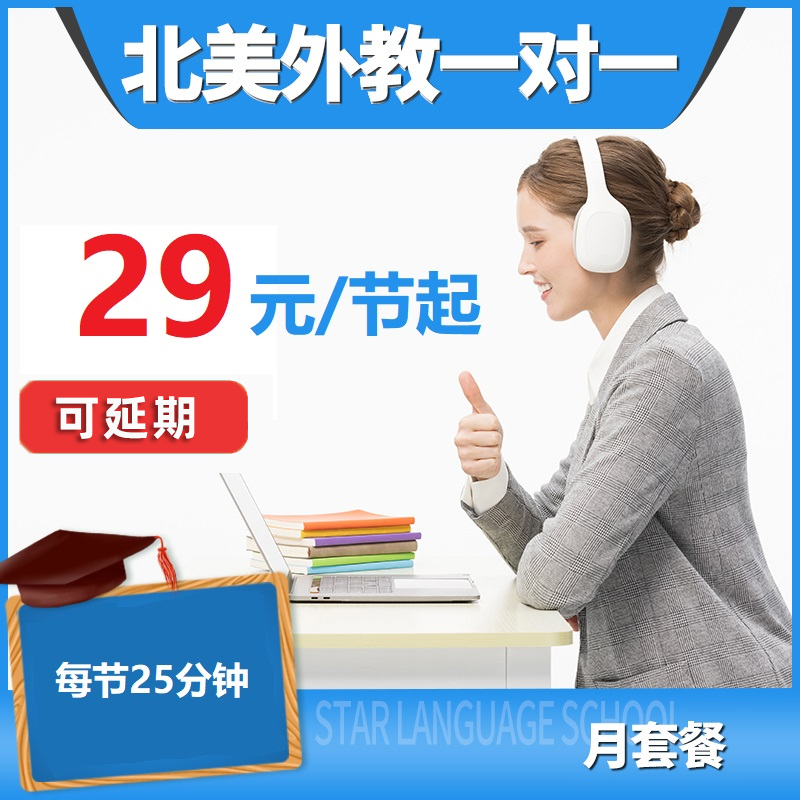 北美外教一对一英语口语陪练日常口语雅思外教课程1V1商务零基础 教育培训 英语口语 原图主图