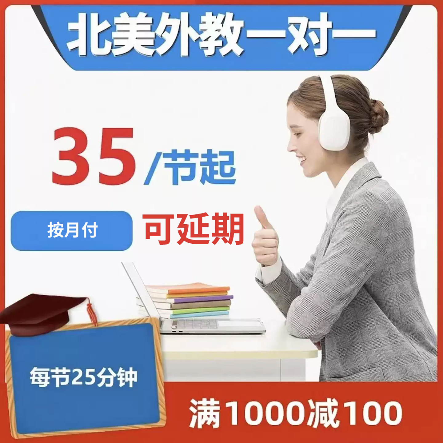 北美外教一对一英语口语日常口语陪练雅思外教课程商务三对一服务