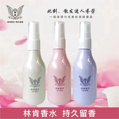 林肯香水持久留香浪漫邂逅