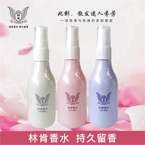 林肯香水持久留香浪漫邂逅