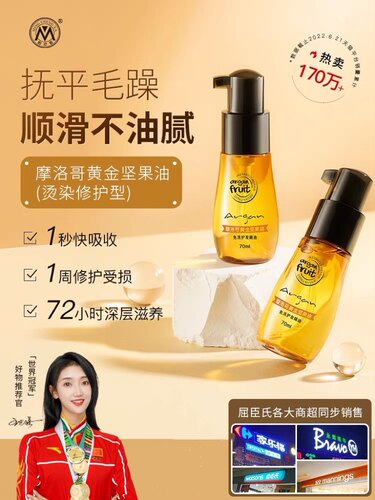 摩洛哥护发精油明澄雅