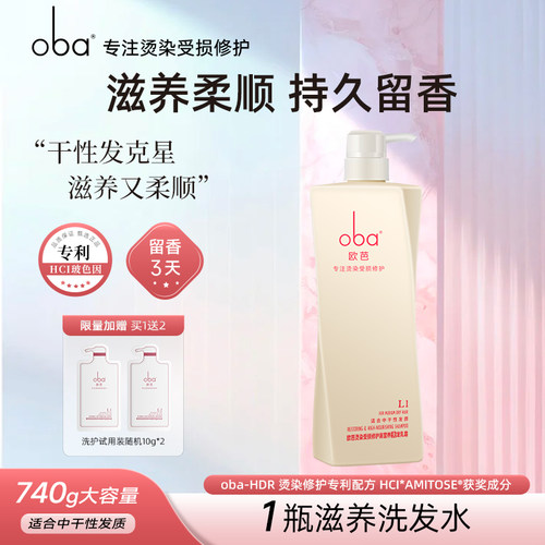 oba欧芭滋养柔顺中干性拍1发3