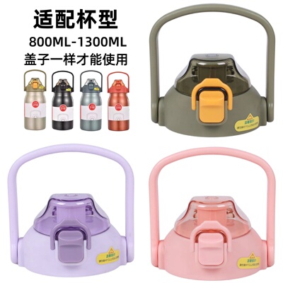 泽辉超大容量保温杯配件大肚杯盖ZH6037提手帝怡776水杯孚尹FY212