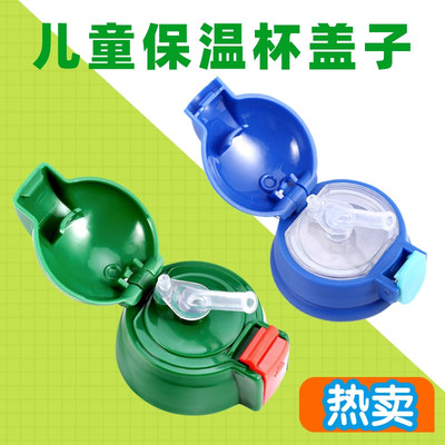 适用匡迪儿童配件杯盖