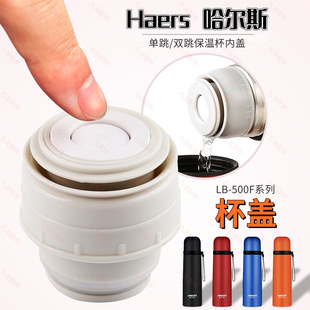 哈尔斯保温杯内盖LB 水杯盖防漏开关子弹头通用配件保温杯盖 500F