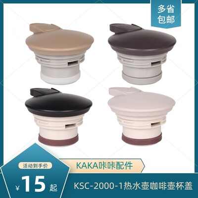 KAKA咔咔暖水壶盖保温壶盖原装