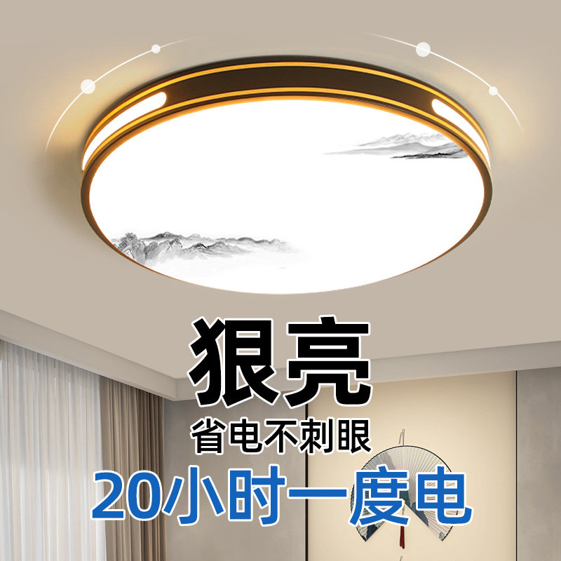 新中式LED吸顶灯卧室灯简约现代大气客厅灯饭厅阳台过道新款灯具