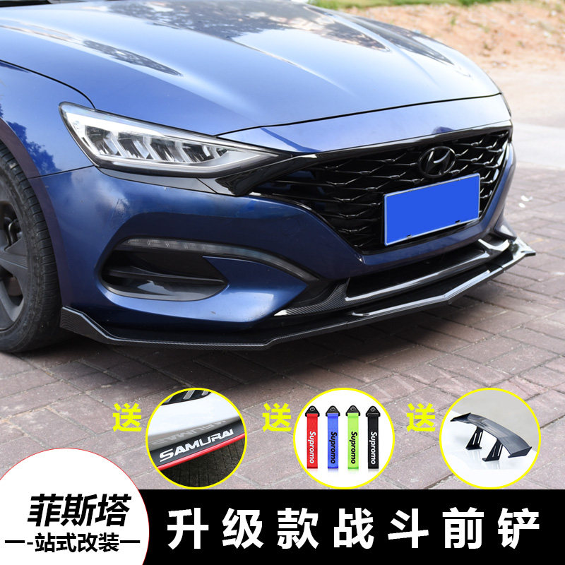 现代菲斯塔前铲前唇改装大小包围装饰爆改前杠包角外观菲斯塔专用