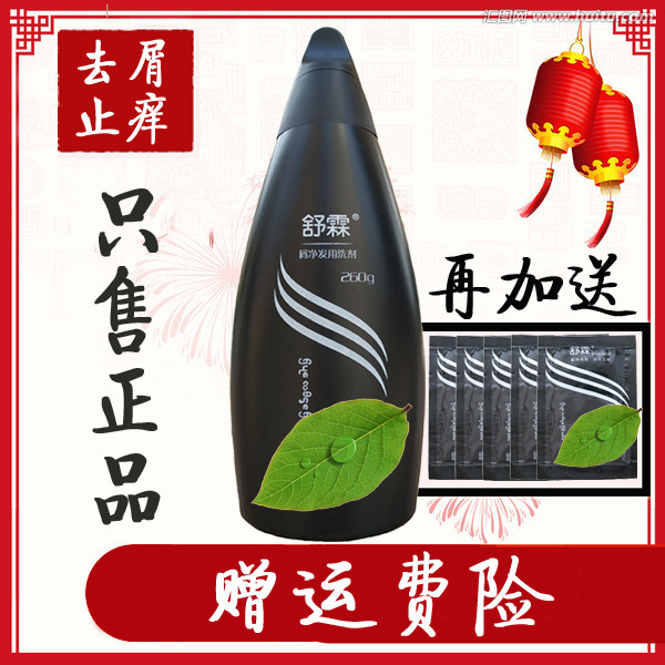 舒霖去屑止痒洗发水官方旗舰正品昆明远方傣族舒霖屑净发用洗剂