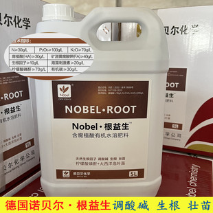 进口诺贝尔根益生有机水溶肥含腐植酸海藻素大量元素生根壮苗改土