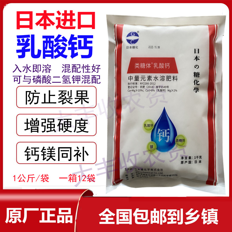 日本进口乳酸钙中量元素水溶肥料