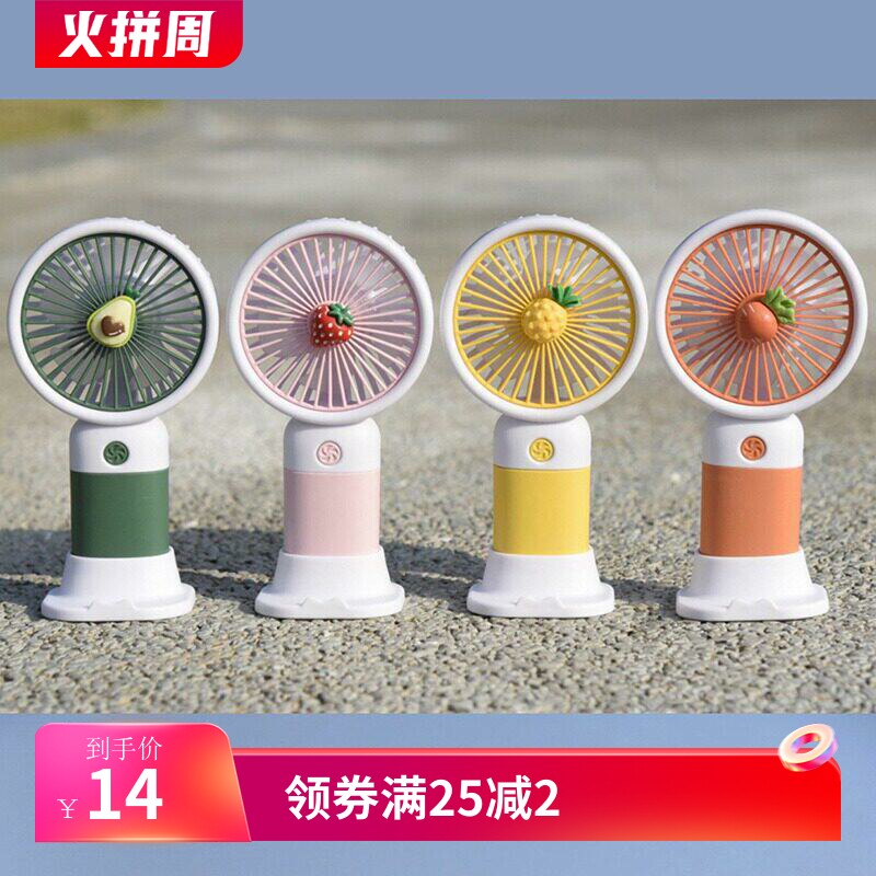 卡通可爱水果手持迷你小风扇少女学生儿童随身便携桌面USB 电风扇
