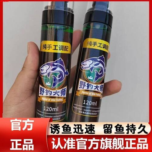 野钓大师主播同款钓鱼饵料添加剂