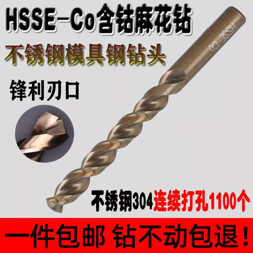 德国超硬304不锈钢专用含钴麻花钻头合金高速钢电钻模具打孔GG - 封面