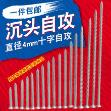 十字自攻螺丝加长尖头丝开关插座面板安装快丝M4*25/30/40/70/150